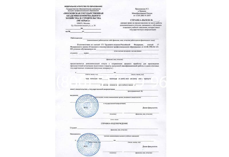 Купить Справка вызов на сессию в Керчи Купить Справка вызов на сессию в Керчи