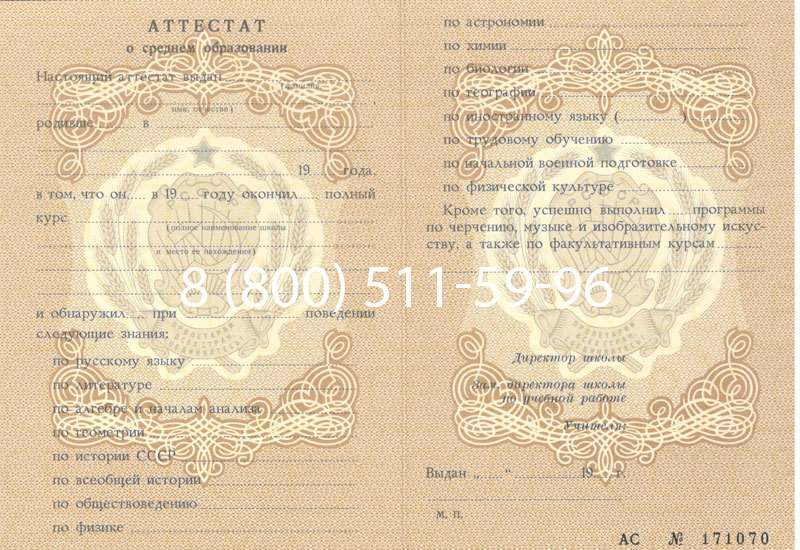 Купить Аттестат за 11 класс до 1994 в Керчи