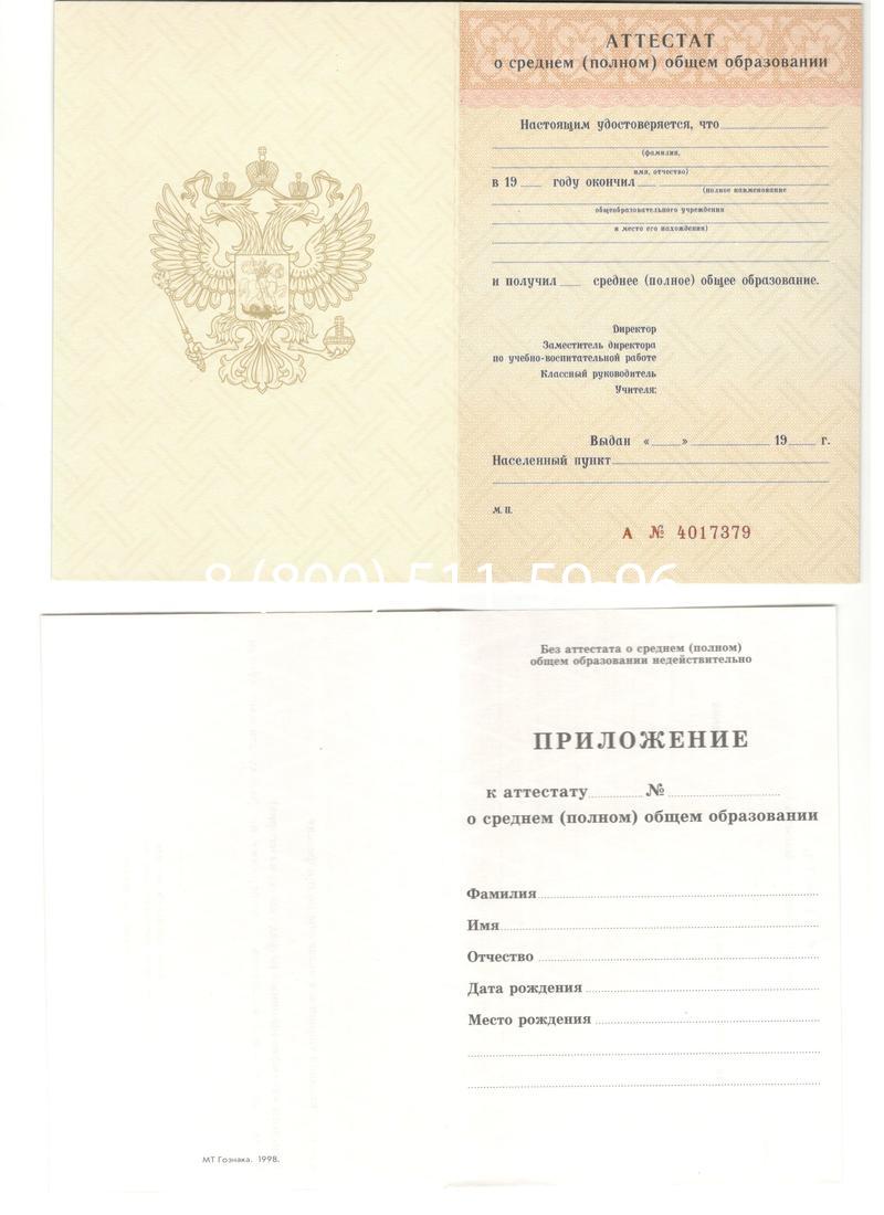 Аттестат за 11 класс 1994-2006 годов в Керчи