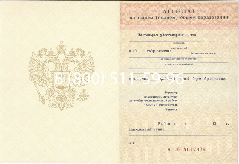 Купить Аттестат за 11 класс 1994-2006 годов в Керчи