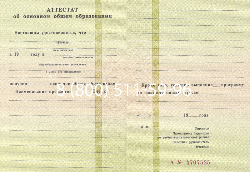 Купить Аттестат за 9 класс 1994-2006 годов в Керчи Купить Аттестат за 9 класс 1994-2006 годов в Керчи