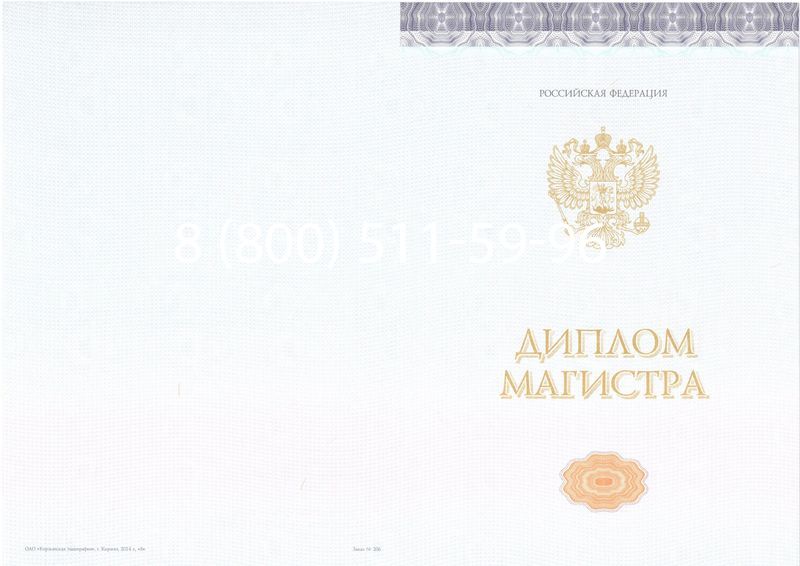 Купить Диплом магистра (КИРЖАЧ) 2014-2024 годов в Керчи Купить Диплом магистра (КИРЖАЧ) 2014-2024 годов в Керчи