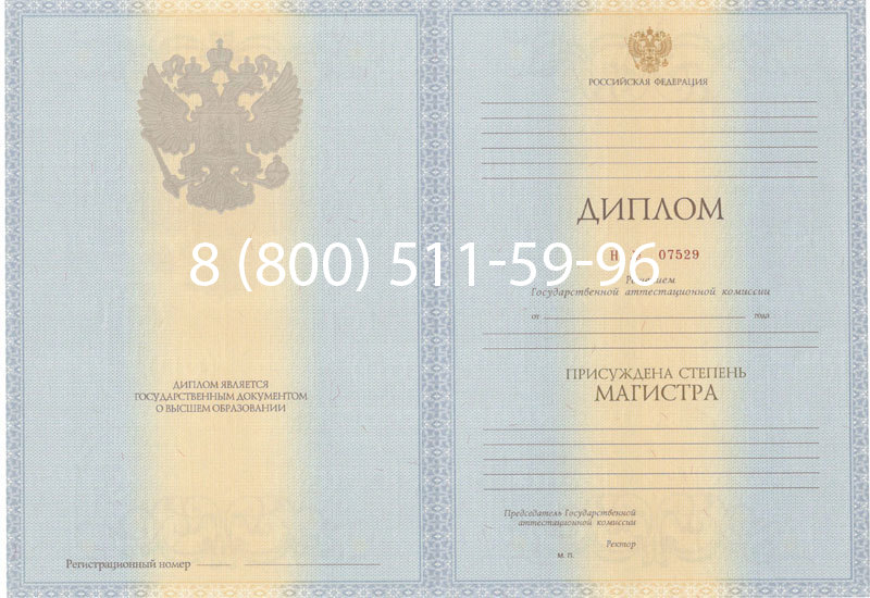 Купить Диплом магистра 2012-2013 годов в Керчи