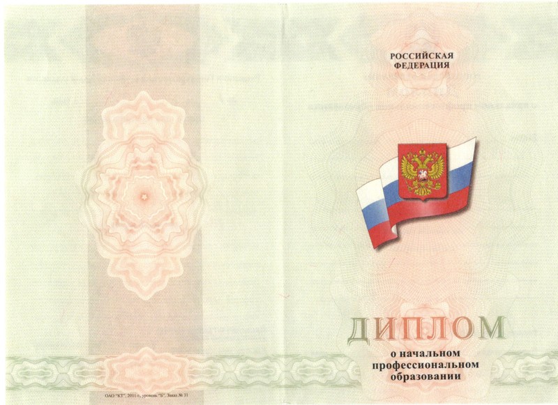 Купить Диплом о начальном образовании 2010-2024 годов в Керчи Купить Диплом о начальном образовании 2010-2024 годов в Керчи
