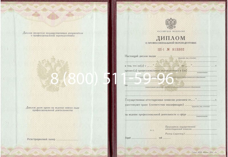 Купить Диплом о переподготовке в Керчи Купить Диплом о переподготовке в Керчи