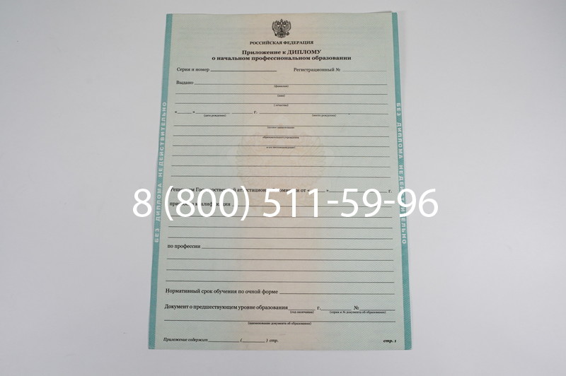 Диплом ПТУ 2014-2024 года в Керчи Диплом ПТУ 2014-2024 года в Керчи