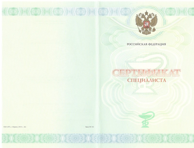 Купить Медицинский сертификат специалиста в Керчи Купить Медицинский сертификат специалиста в Керчи