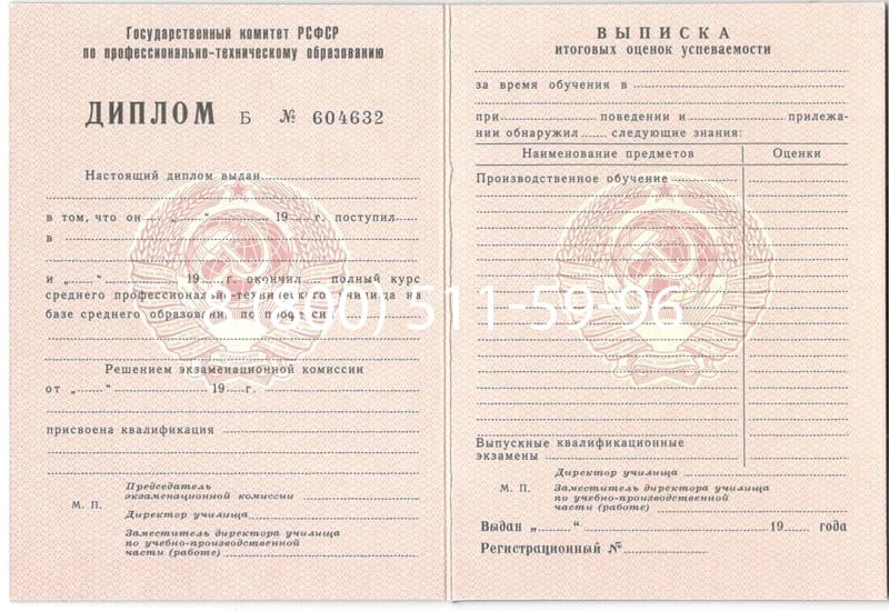 Купить Диплом о начальном образовании CCCР в Керчи Купить Диплом о начальном образовании CCCР в Керчи
